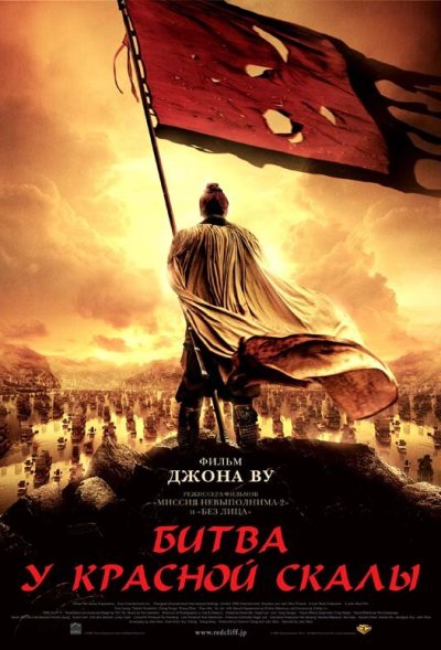 Битва у Красной скалы